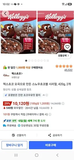 첵스초코 오곡으로 만든 스노우초코볼 시리얼, 420g, 2개 (10,120원/무료)
