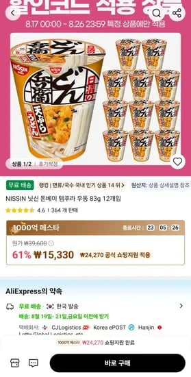 닛신 돈베이 템푸라 우동 83g 12개입 (15,330원/무료)