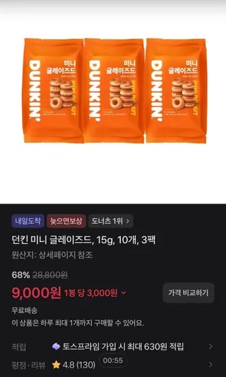 던킨 미니 글레이즈드, 15g, 10개, 3팩 (9,000원/무료)
