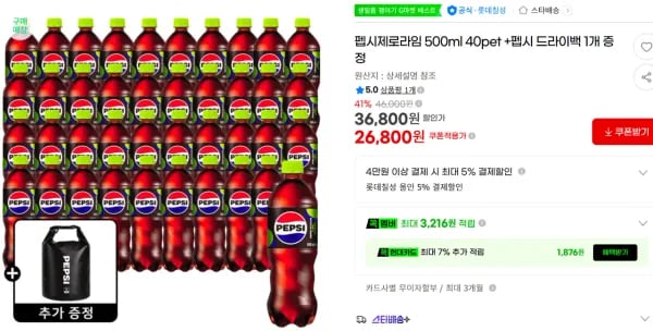 펩시제로라임 500ml 40pet + 펩시 드라이백 증정