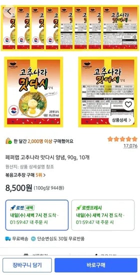 고추나라 맛다시 양념, 90g, 10개 (8,500원/무료)