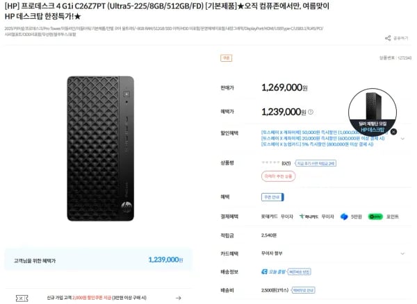 프로데스크 4 SFF G1i C26YSPT (Ultra7-265/8GB/512GB/Win11Pro)  (1,699,000원/무료)
