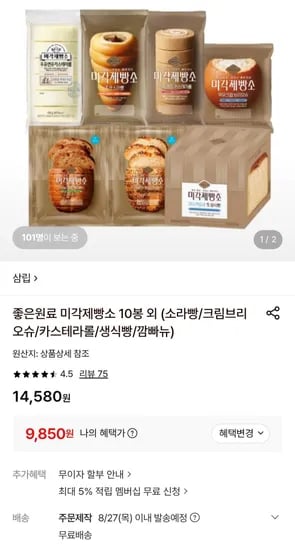미각제빵소 초코소라빵 10봉 (9,810원/무료)