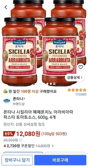 폰타나 시칠리아 페페론치노 아라비아따 파스타 토마토소스, 600g, 4개 (12,080원/무료)