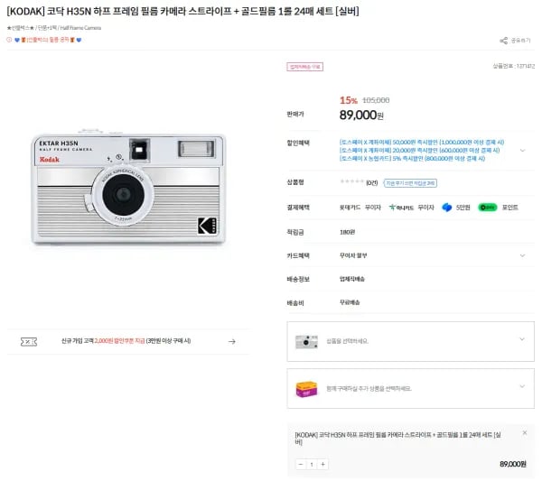 코닥 H35N 하프 프레임 필름 카메라 스트라이프 + 골드필름 1롤 (89,000원/무료)