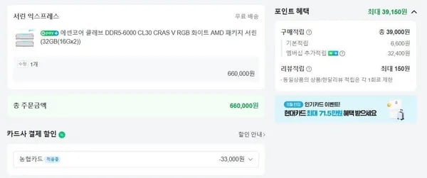 에센코어 클레브 DDR5-6000 CL30 AMD 패키지 32GB(16GBx2)