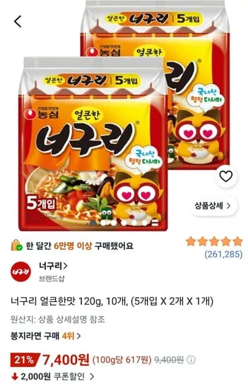 너구리 얼큰한맛 120g, 10봉 (7,400원/무료)