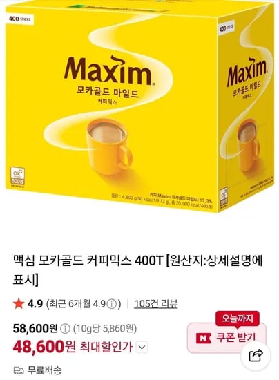 맥심 모카골드 커피믹스 400T (48,600원/무료)