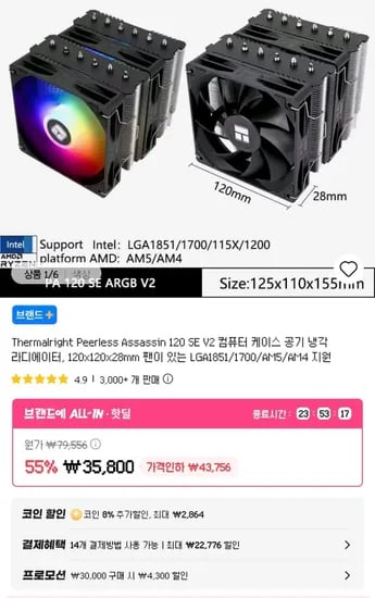 Peerless Assassin 120 SE V2 (28,635원/무료)