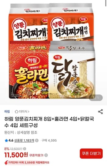 하림 양푼김치찌개 8입+훌라면 4입+닭칼국수 4입 (11,500원/무료)