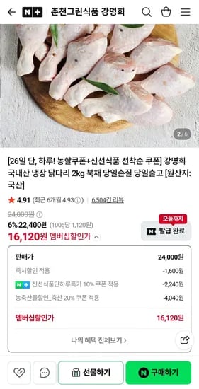 강명희 국내산 냉장 닭다리 2kg