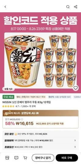 NISSIN 닛신 돈베이 템푸라 우동 83g 24개 (개당 970원)