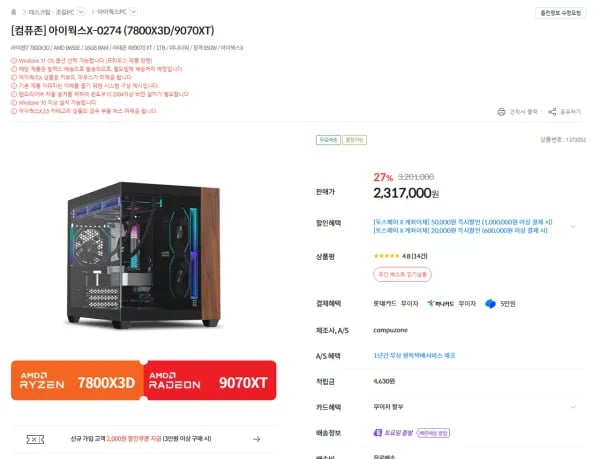 7800X3D 9070 XT 16GB RAM 1TB