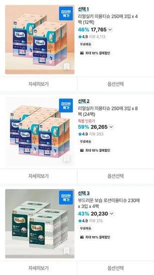 잘풀리는집 리얼실키 미용티슈 250매 3입 x 4팩 (12팩) (14,071원/무료)