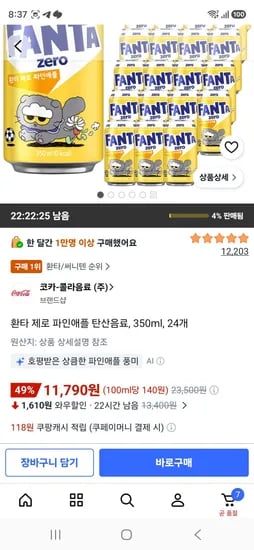 환타 제로 파인애플 탄산음료, 350ml, 24개 (11,790원/무료)