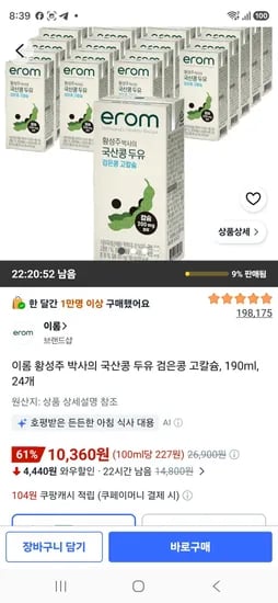 국산콩 두유 검은콩 고칼슘, 190ml, 24개 (10,360원/무료)
