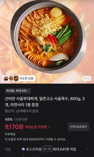 선비찬 사골부대찌개, 얼큰고소 사골육수, 600g, 3개, 라면사리 1봉 증정 (9,170원/무료)