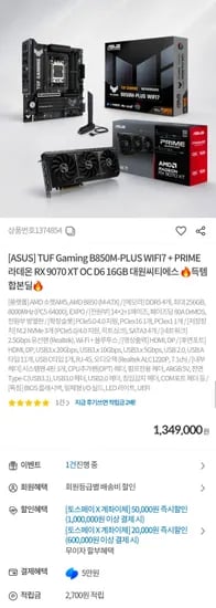 ASUS TUF B850M PLUS WIFI7 + 9070XT PRIME