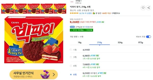 빅파이 딸기, 216g, 6개 (9,210원/무료)