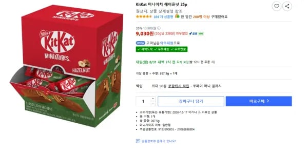 KitKat 미니어처 헤이즐넛 25p (9,029원/무료)