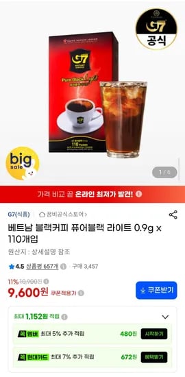 베트남 블랙커피 g7 라이트 110개  (9,600원/무료)