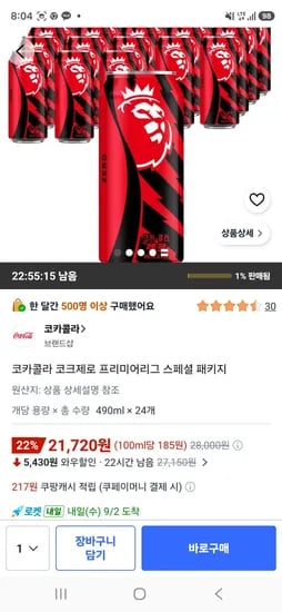 코카콜라 코크제로 프리미어리그 스페셜 패키지 490ml X 24개 (21,720원/무료)