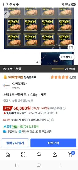 스팸 1호 선물세트, 4.08kg, 1세트 (포장값 포함) (54,070원/무료)