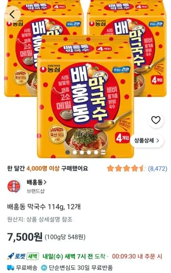 배홍동 막국수 114g, 12개 (7,500원/무료)