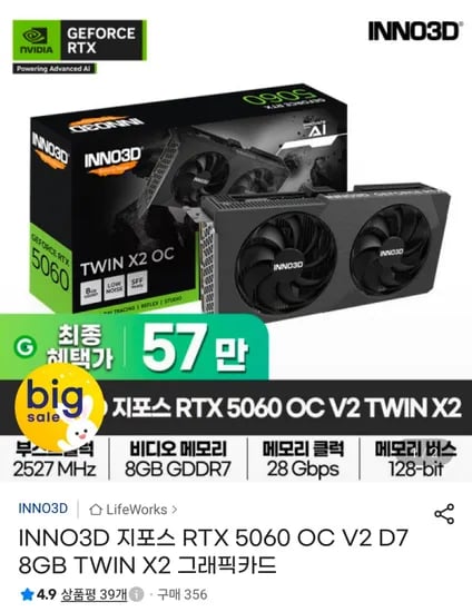 INNO3D 지포스 RTX 5060 OC V2 D7 8GB TWIN X2