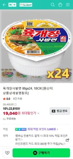 육개장사발면 86gx24, 1BOX (19,040원/무료)