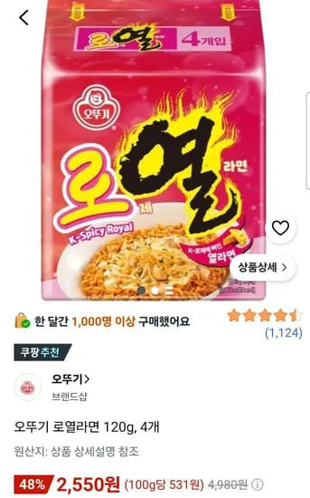 오뚜기 로열라면 120g, 4개 (2,550원/무료)