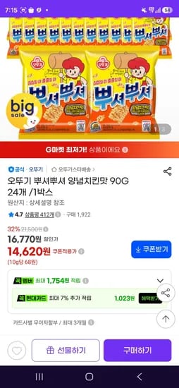 오뚜기 뿌셔뿌셔 양념치킨맛 90G 24개  (14,620원/무료)