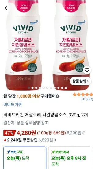 비비드키친 저칼로리 치킨양념소스, 320g, 2개 (4,280원/무료)