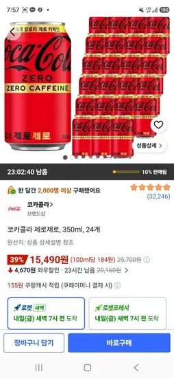 코카콜라 제로제로, 350ml, 24개 (15,490원/무료)