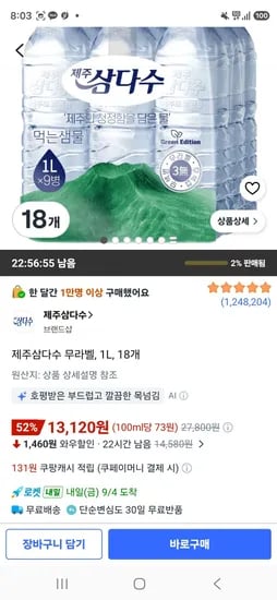 제주삼다수 무라벨, 1L, 18개 (13,120원/무료)