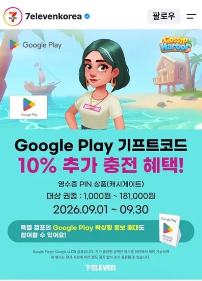 구글 기프트카드 10% 추가충전 (1,000원/무료)