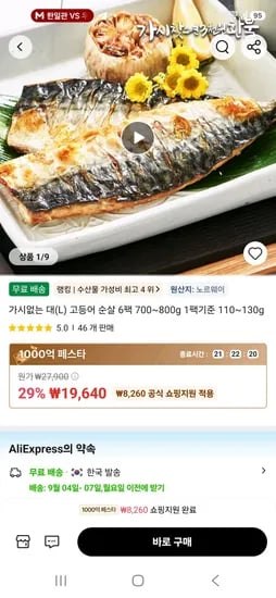 노르웨이산 가시없는 대(L) 고등어 순살 6팩 700~800g 1팩기준 110~130g  (19,640원/무료)