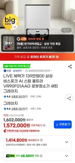 삼성 비스포크 AI스팀 울트라 로봇청소기 새틴그레이지 1,489,860원