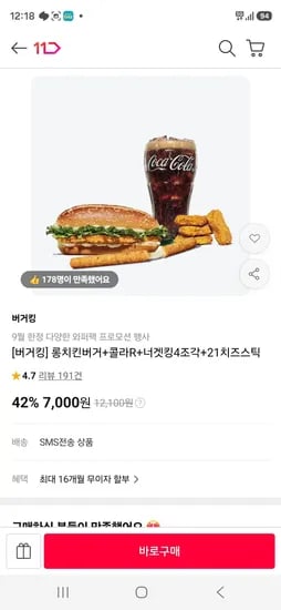 롱치킨버거+콜라R+너겟킹4조각+21치즈스틱 (7,000원/무료)