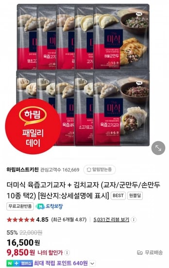 더미식 육즙교자만두 350g x 4개 (11,500원) (무료)