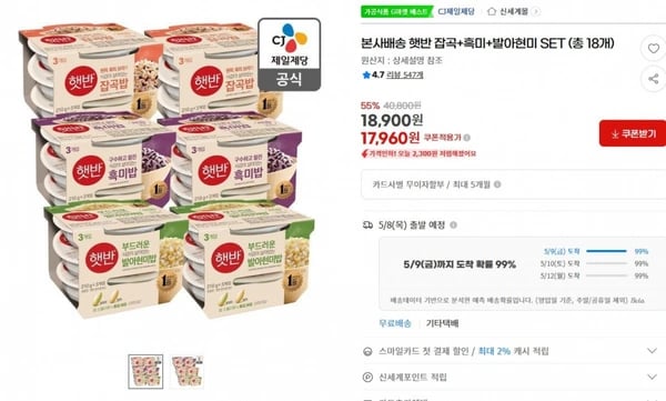 본사배송 햇반 잡곡+흑미+발아현미 SET (총 18개) ( 17,960원 / 무료 배송 )