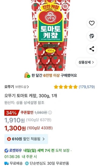 오뚜기 토마토 케챂 300g 와우할인 (1,300원) (와우무료)