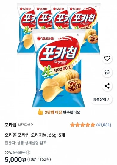 오리온 포카칩 오리지널, 66g, 5개 (5,000원) (와우무배)