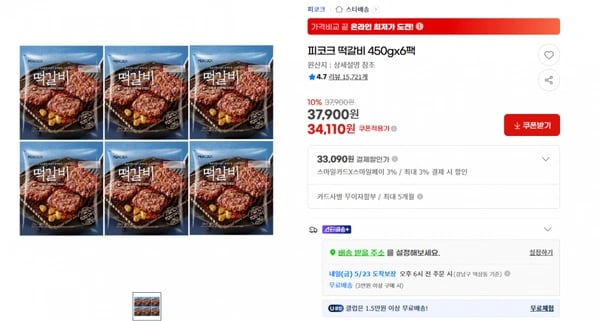 지마켓)피코크 떡갈비 450gx6팩 10% 기존가37,900원 37,900원 34,110원