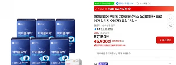 아이클리어 루테인 지아잔틴 6박스 (6개월분) + 프로메가 알티지 오메가3 듀얼 15일분 < 45,900원    / 무료 배송 >