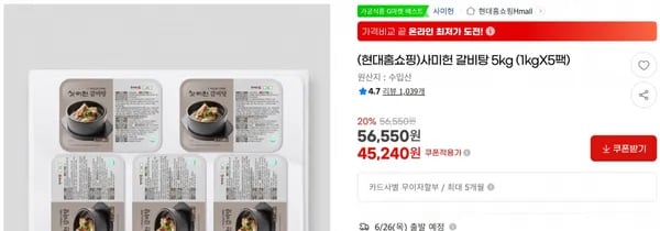 사미헌 갈비탕 5kg (1kgX5팩)< 45,240원 / 무료 배송 >