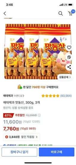 해태제과 맛동산 300g 3개 (7760원/와우무배)
