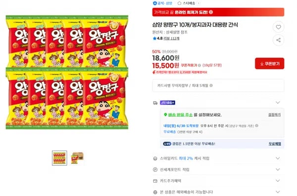 지마켓)삼양 왕짱구 10개/봉지과자 대용량 간식