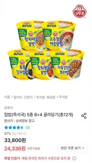 오뚜기 컵밥(즉석국) 5종 8+4 골라담기 총 12개 (23,336원 / 무료)