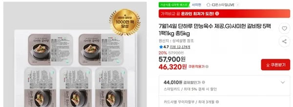 7월14일 단하루 만능육수 제공.G)사미헌 갈비탕 5팩 1팩1kg 총5kg < 46,320원  / 무료 배송 >